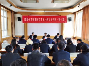 龙八国际  举行党史学习教育第七期念书班
