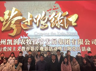 “忆峥嵘岁月，，，强使命继承”临夏州农投公司组织开展爱国主义观影活动暨主题党日活动